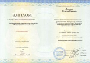 Диплом 2016 300x211