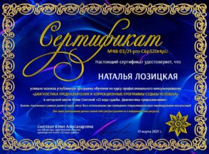 Сертификат 2 31 03 2021 300x221